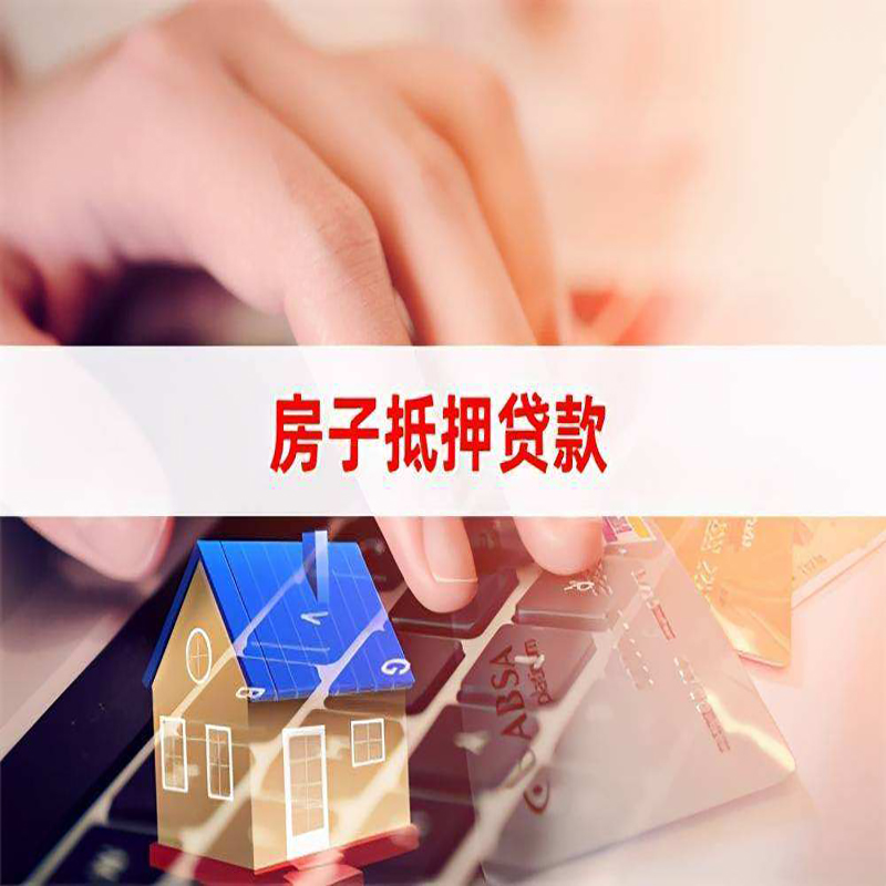 道里重庆住房抵押贷款怎么办理