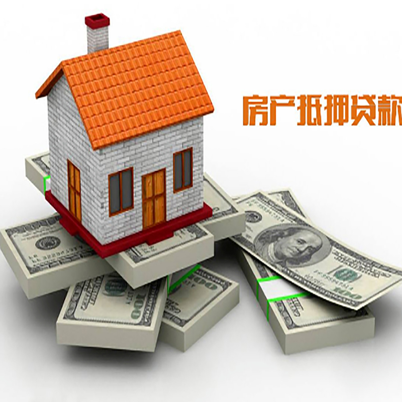 道里房屋抵押贷款利率影响因素