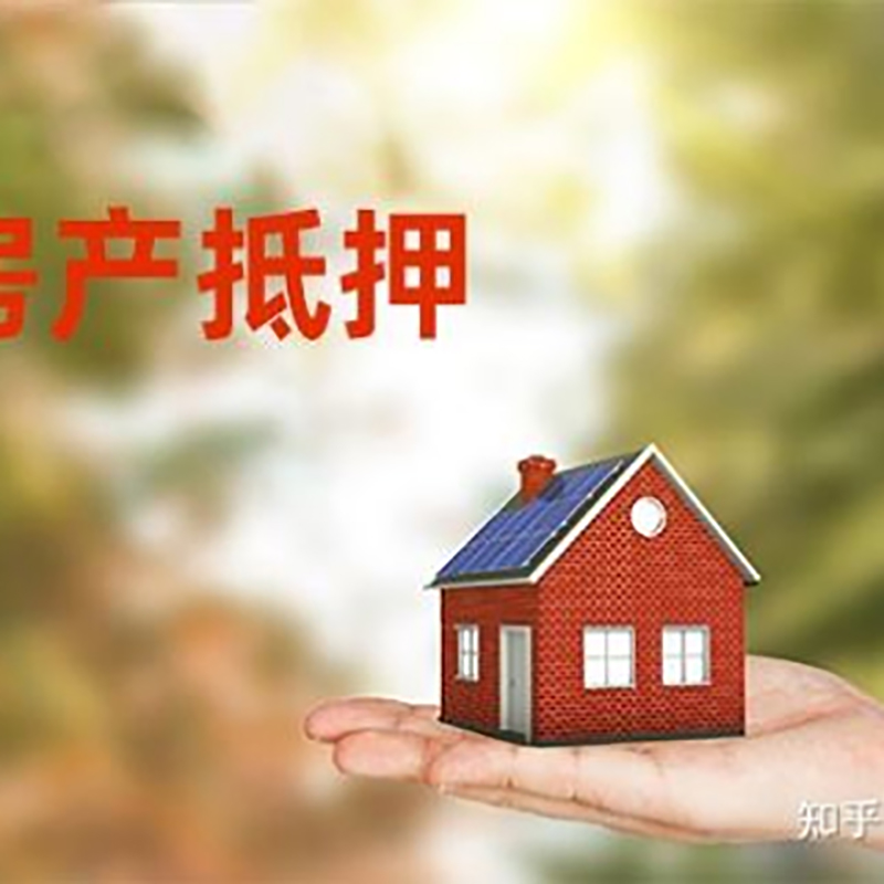 道里房产抵押贷款对房龄的要求