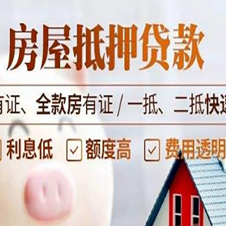 道里房子抵押贷款应该怎样选择还款方式?