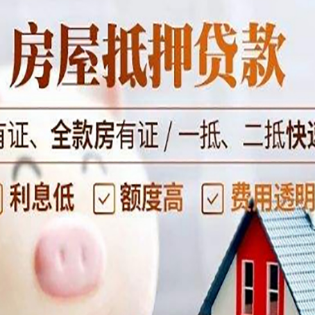 道里房产抵押贷款的利率是多少?