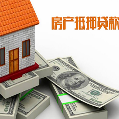 道里房产抵押贷款怎么办理？