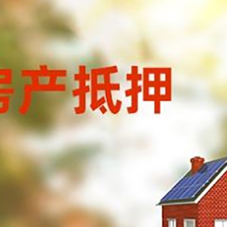道里房屋抵押贷款需要房产证吗？