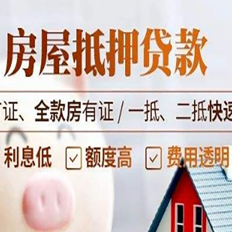 道里房产抵押贷款的申请条件是什么?