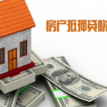 道里房屋抵押贷款公司服务费一般是多少?