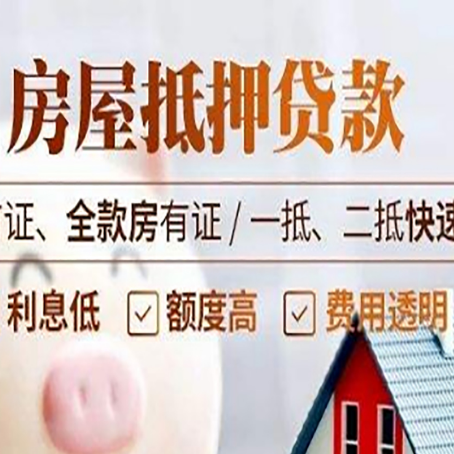 道里房产抵押贷款哪家银行好办?