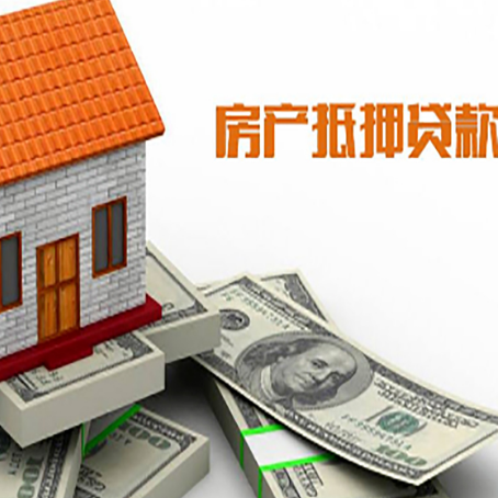 道里房屋抵押贷款利率全解析